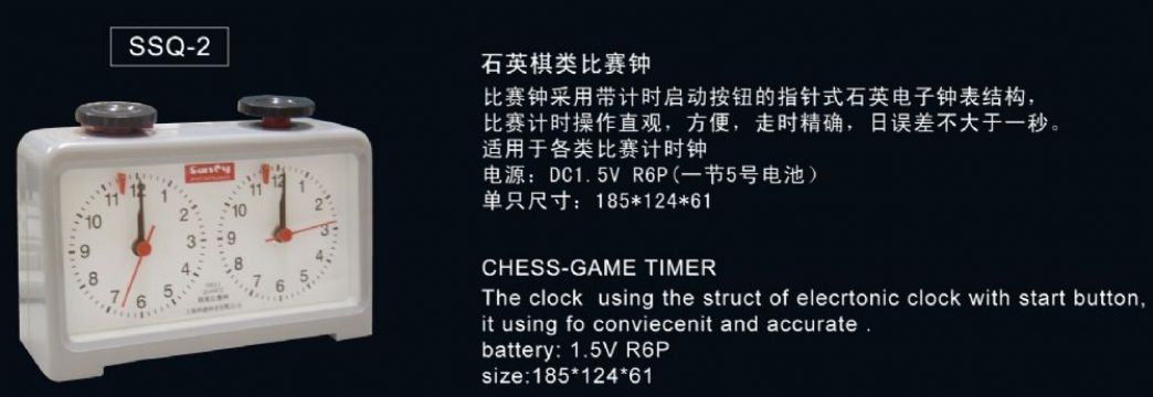 點擊查看詳細(xì)信息<br>標(biāo)題：SSQ-2石英棋類比賽鐘 閱讀次數(shù)：2693