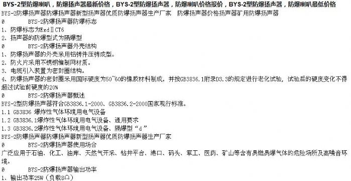 點擊查看詳細(xì)信息<br>標(biāo)題：防爆揚聲器廠家直銷15854621686 閱讀次數(shù)：2813