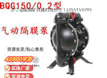 點(diǎn)擊查看詳細(xì)信息<br>標(biāo)題：BQG150-0.2煤礦用氣動(dòng)隔膜泵 閱讀次數(shù)：305