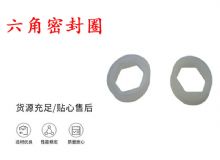點擊查看詳細信息<br>標題：主軸密封圈 B19主軸內(nèi)六角密封圈 閱讀次數(shù)：356