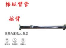 點擊查看詳細信息<br>標題：搖臂 操縱臂管 閱讀次數(shù)：371