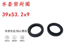 點擊查看詳細信息<br>標題：水封 密封圈39x53.2x9 水套密封圈 閱讀次數(shù)：385