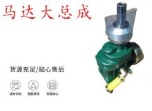 點(diǎn)擊查看詳細(xì)信息<br>標(biāo)題：錨桿鉆機(jī)配件 馬達(dá)傳動部件 馬達(dá)大總成 閱讀次數(shù)：311