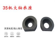 點擊查看詳細信息<br>標題：幫錨桿鉆機配件 35機大軸承座 軸承座I 閱讀次數(shù)：315