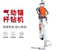 點(diǎn)擊查看詳細(xì)信息<br>標(biāo)題：MQTB-80-2.4型氣動支腿式幫錨桿鉆機(jī) 閱讀次數(shù)：333