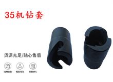 點(diǎn)擊查看詳細(xì)信息<br>標(biāo)題：35機(jī)鉆套 幫錨桿鉆機(jī)鉆夾頭 閱讀次數(shù)：322