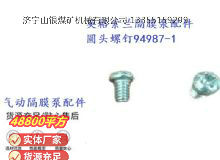 點(diǎn)擊查看詳細(xì)信息<br>標(biāo)題：英格索蘭隔膜泵配件圓頭螺釘94987-1 閱讀次數(shù)：334