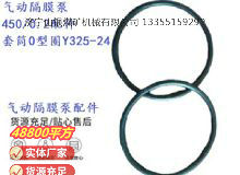 點(diǎn)擊查看詳細(xì)信息<br>標(biāo)題：英格索蘭隔膜泵配件套筒0型圈Y325-24 閱讀次數(shù)：326