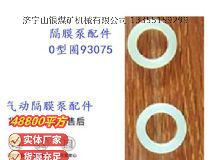 點(diǎn)擊查看詳細(xì)信息<br>標(biāo)題：英格索蘭隔膜泵配件換向桿0型圈93075 閱讀次數(shù)：374