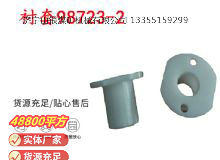 點(diǎn)擊查看詳細(xì)信息<br>標(biāo)題：英格索蘭隔膜泵配件襯套98723-2 閱讀次數(shù)：338