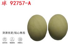 點(diǎn)擊查看詳細(xì)信息<br>標(biāo)題：BQG-150-0.2型 球 92757-A 氣動(dòng)隔膜泵配件 1.5寸隔膜泵 閱讀次數(shù)：386
