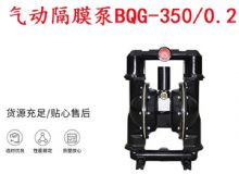 點(diǎn)擊查看詳細(xì)信息<br>標(biāo)題：BQG-350-0.2礦用氣動(dòng)隔膜泵 閱讀次數(shù)：353