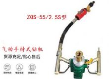 點擊查看詳細信息<br>標題：氣動手持式鉆機 ZQS-55-2.5S型 閱讀次數(shù)：363