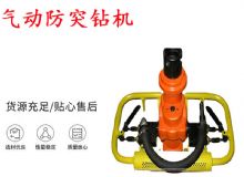 點(diǎn)擊查看詳細(xì)信息<br>標(biāo)題：ZQSJ-90-2.4A型 架柱支撐手持氣動鉆機(jī) 氣動防突鉆機(jī) 90架柱 閱讀次數(shù)：387