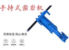 點(diǎn)擊查看詳細(xì)信息<br>標(biāo)題：手持式鑿巖機(jī) YO15 YO18 YO20型 閱讀次數(shù)：359